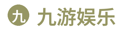 九游娱乐